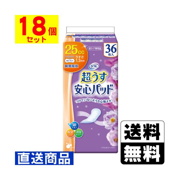 リフレ 超うす安心パッド (直送)リフレ 25cc 36枚入(1ケース(18個入