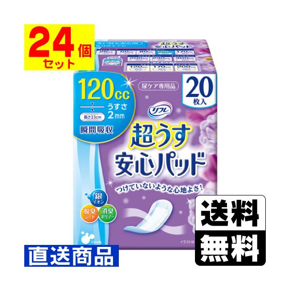 リフレ超うす安心パッド 120cc 13袋まとめ売り リフレ 超うす安心パッド (直送)リフレ 120cc 20枚入(1ケース(24個入