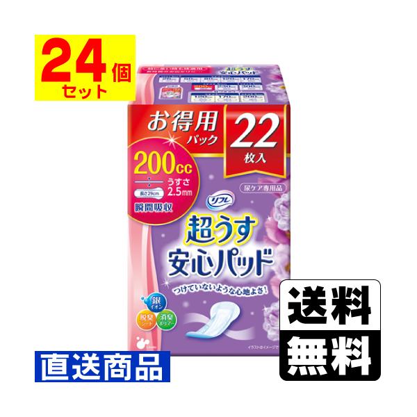 リフレ 超うす安心パッド (直送)リフレ 200cc 22枚入(1ケース(24個入