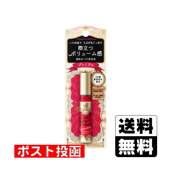 【送料無料】/まつげ美容液/アイラッシュセラム/マスカラ下地/マジョマジョ
