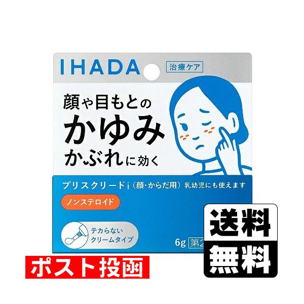 (第2類医薬品)(セ税)(ポスト投函)(資生堂)IHADA(イハダ) プリスクリード i 6g