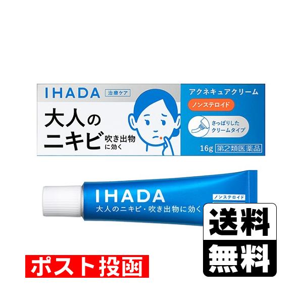 他サイト： (第2類医薬品)(セ税)(ポスト投函)(資生堂)IHADA(イハダ) アクネキュアクリーム 16gの商品画像