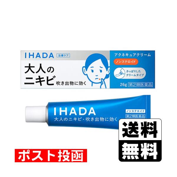 【送料無料】/にきび/ニキビ/ふきでもの/吹き出物