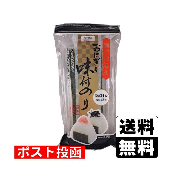 【送料無料】/のり/ノリ/あじのり/いたのり/おむすび