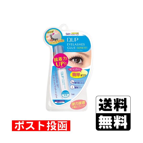 【送料無料】/つけまつげ/接着剤/D-UP/D.U.P/ディーアップ/つけまのり