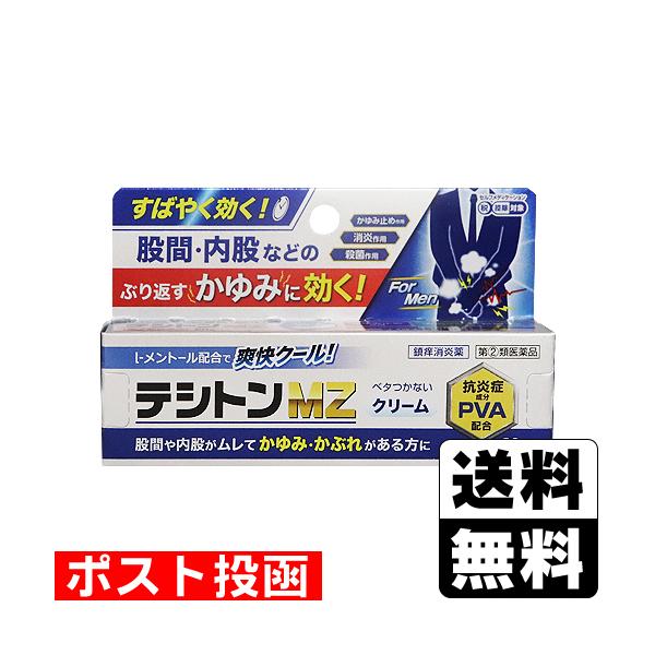 【送料無料】/かゆみ止め/股間のかゆみ/デリケートゾーン