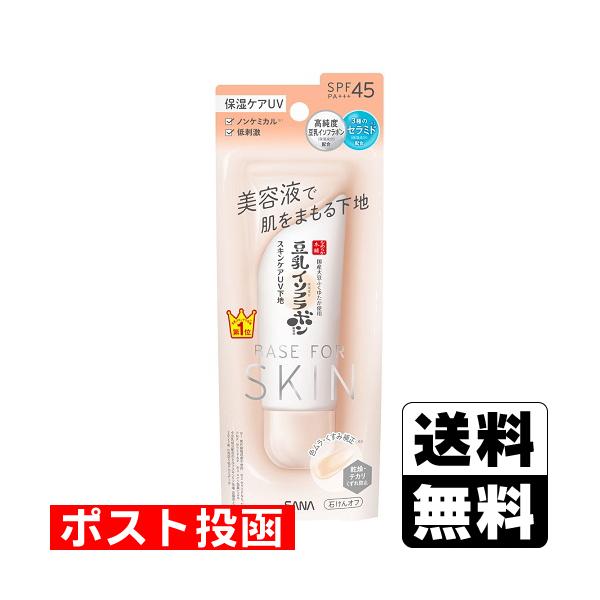 【送料無料】/保湿/スキンケア/ベースメイク/化粧下地/豆乳イソフラボン