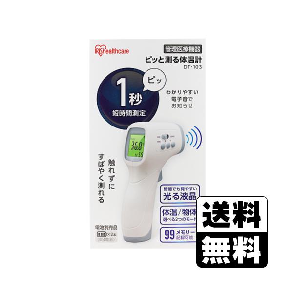 他サイト： (アイリスオーヤマ)ピッと測る体温計 (DT-103)の商品画像
