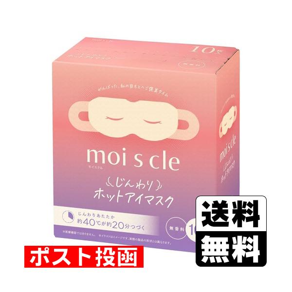 (ポスト投函)(アイリスオーヤマ)モイスクル じんわりホットアイマスク 無香料 10枚入