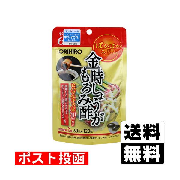(数量限定)(ポスト投函)(オリヒロ)金時しょうがもろみ酢カプセル徳用 120粒（60日分）(アウトレット)(賞味期限：2027年3月10日まで)