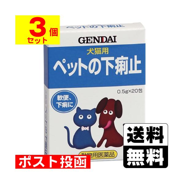 【送料無料】/ペット用医薬品/げり止め/イヌ/いぬ/ネコ/ねこ