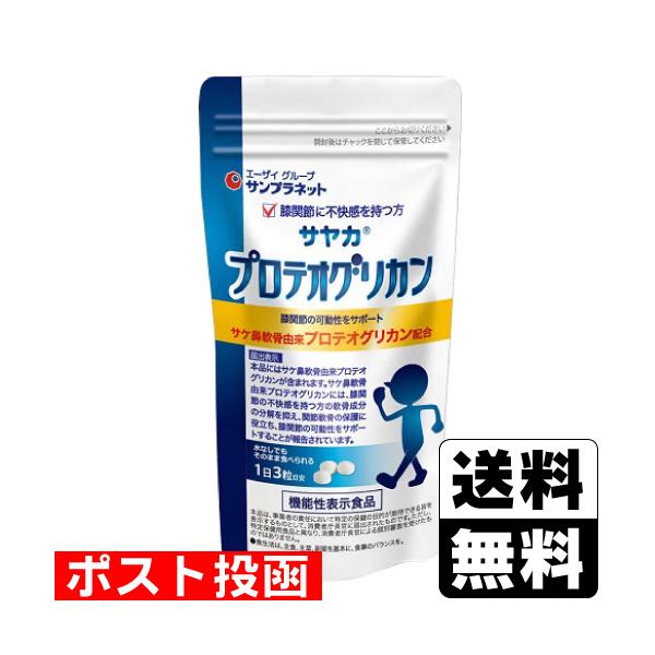 (ポスト投函)サヤカ プロテオグリカン 90粒入