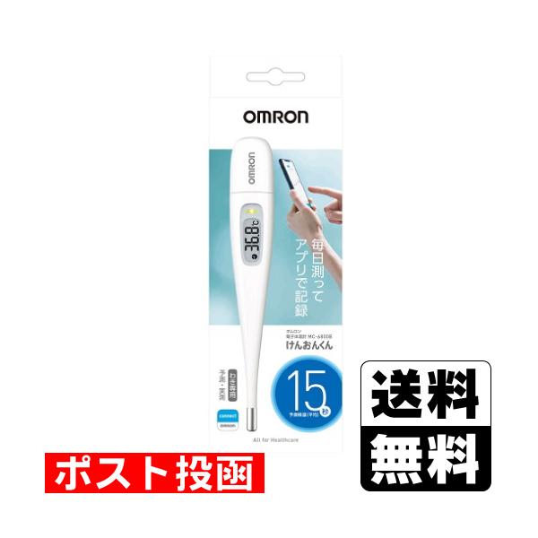 【送料無料】/脇用/検温/熱/電子体温計/通信機能搭載