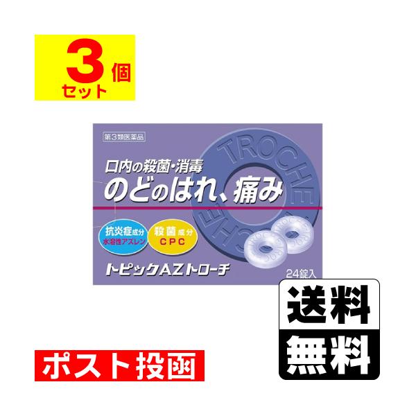 【送料無料】/のど/声がれ/口臭