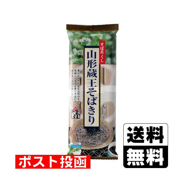 (ポスト投函)(みうら食品)山形蔵王 そばきり 360g