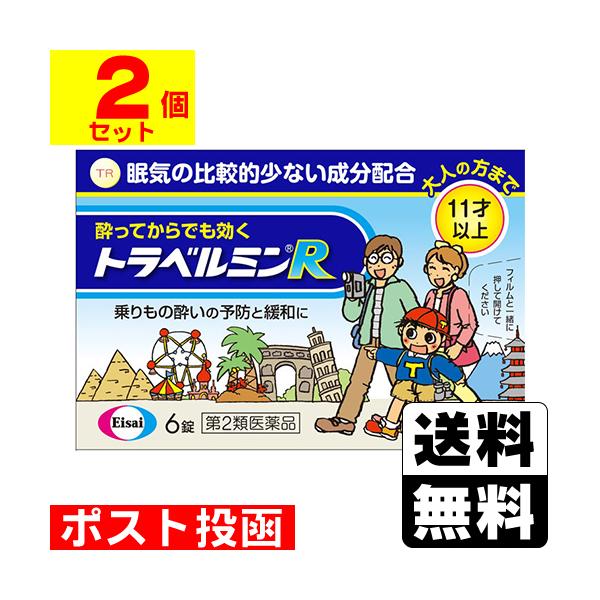 【送料無料】/乗りもの/車酔い/酔い止め/よいどめ