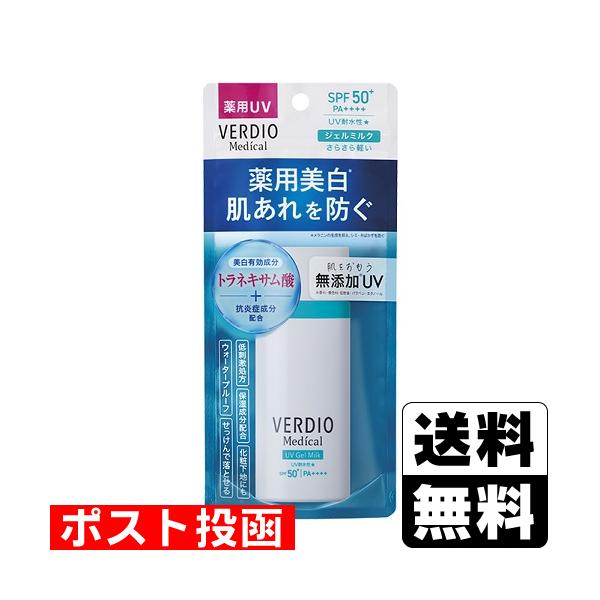 (ポスト投函)(近江兄弟社)ベルディオ 薬用UVジェルミルク 50mL