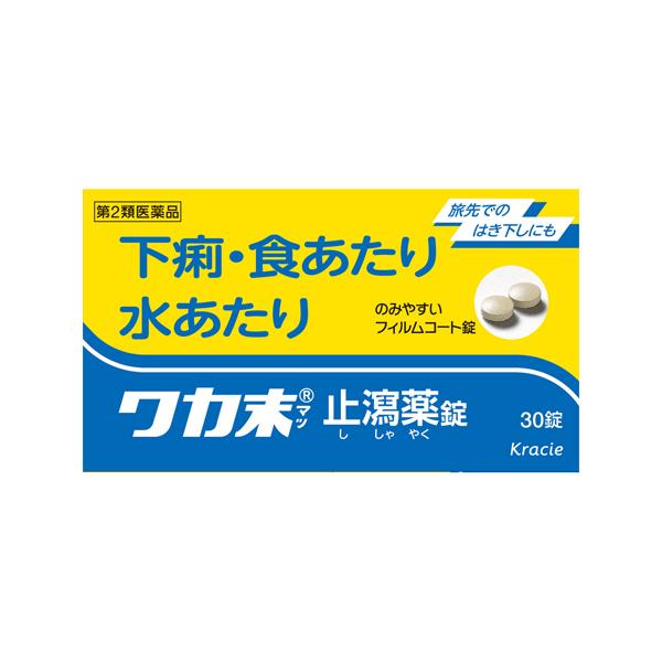 【送料無料】/下痢止め/食あたり