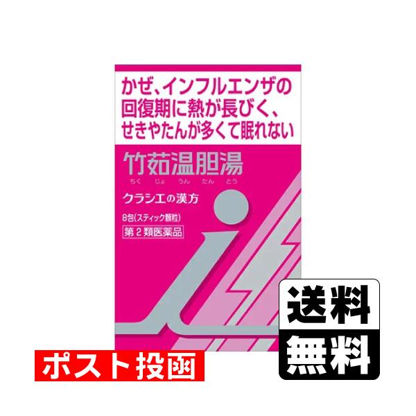 【送料無料】/ちくじょうんたんとう/かぜ/漢方