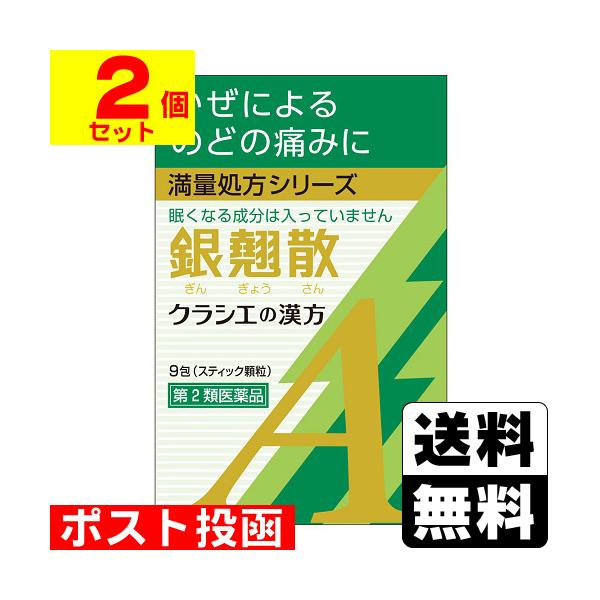 【送料無料】/ぎんきょうさん/きんぎょうさん/漢方/のどのいたみ