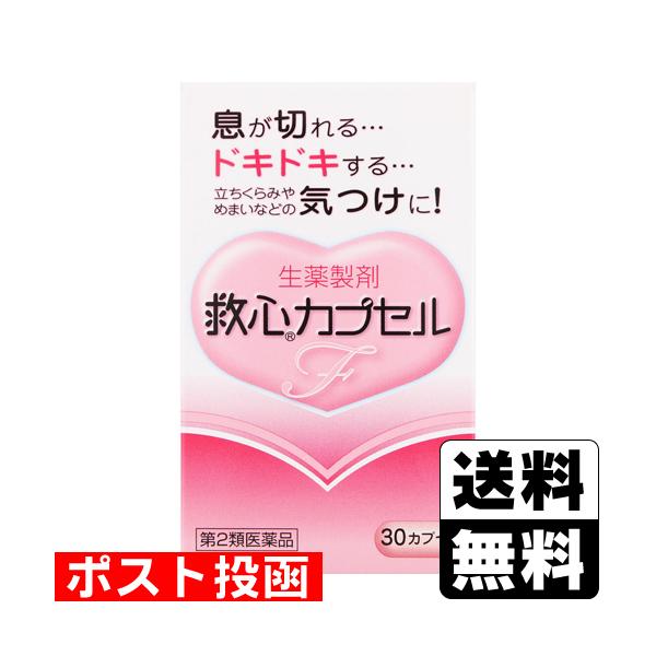 【送料無料】/動悸/息切れ/気つけ