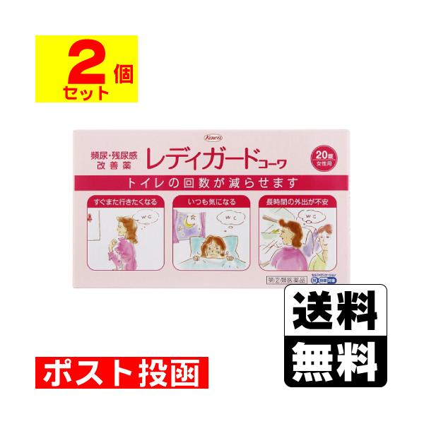 【送料無料】/女性/頻尿/残尿感