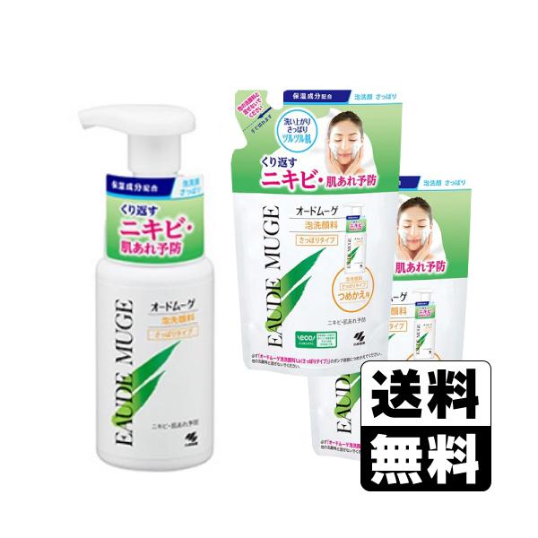 (小林製薬)オードムーゲ 泡洗顔料 さっぱりタイプ 150ml + 泡洗顔料 さっぱりタイプ 詰替え 130ml×2個