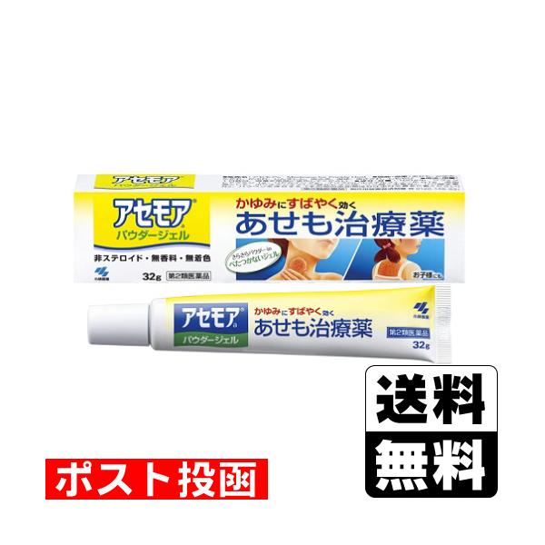 (第2類医薬品) 小林製薬 アセモアa パウダージェル 32g ◆セルフメディケーション税制対象商品 返品種別B