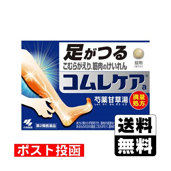 【送料無料】/こむらがえり/足がつる