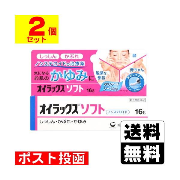 第3類医薬品 セ税 ポスト投函 第一三共ヘルスケア オイラックス ソフト 16g 2個セット 2 ザグザグ通販ヤフー店 通販 Yahoo ショッピング