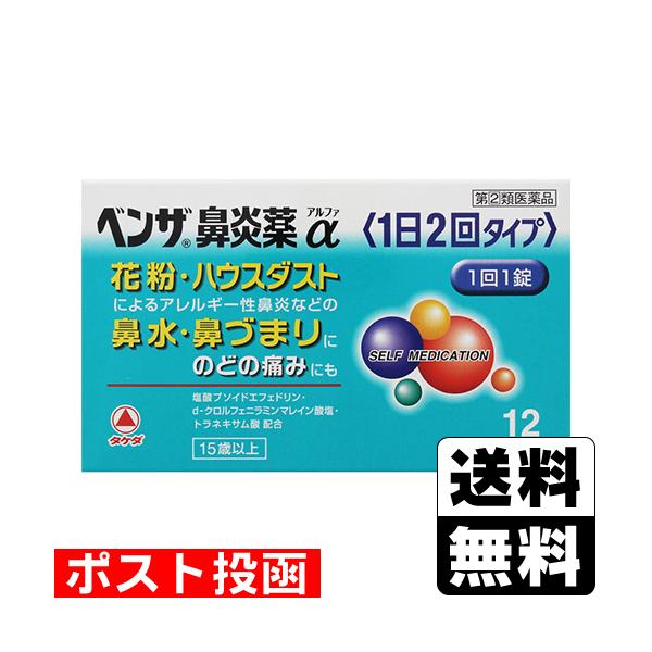 【送料無料】/花粉/鼻水/鼻づまり