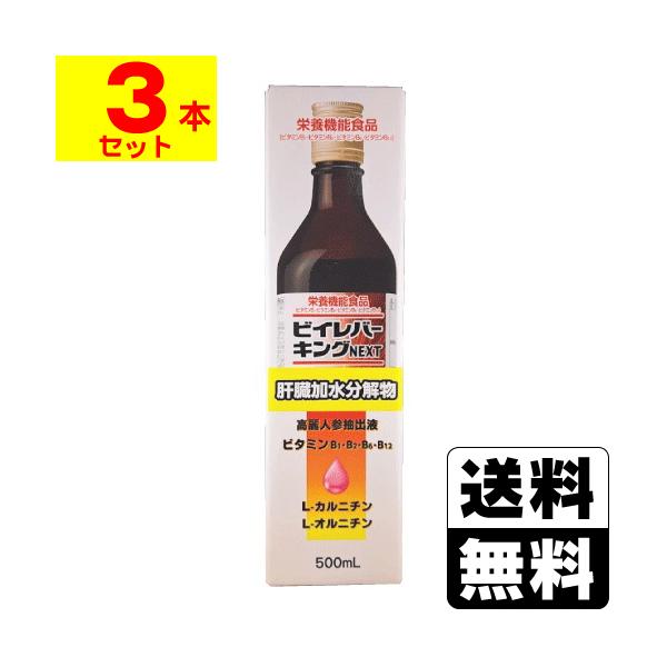 【送料無料(北海道・沖縄を除く)】/栄養ドリンク/V-LEBER/ビーレバー/肝臓加水分解物/L-オルニチン/L-カルニチン/高麗人参抽出液/ビタミンB群