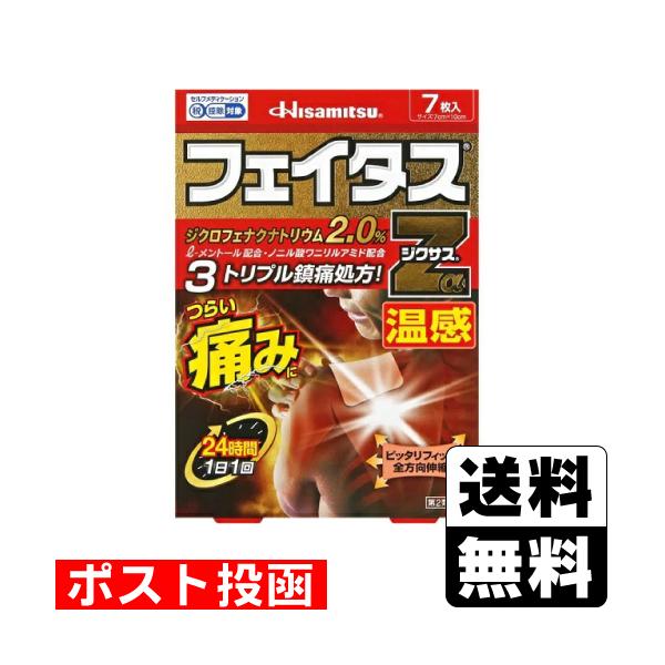 (第2類医薬品)(セ税)(ポスト投函)(久光製薬)フェイタス Zα ジクサス温感 7枚入(使用期限：2027年11月)
