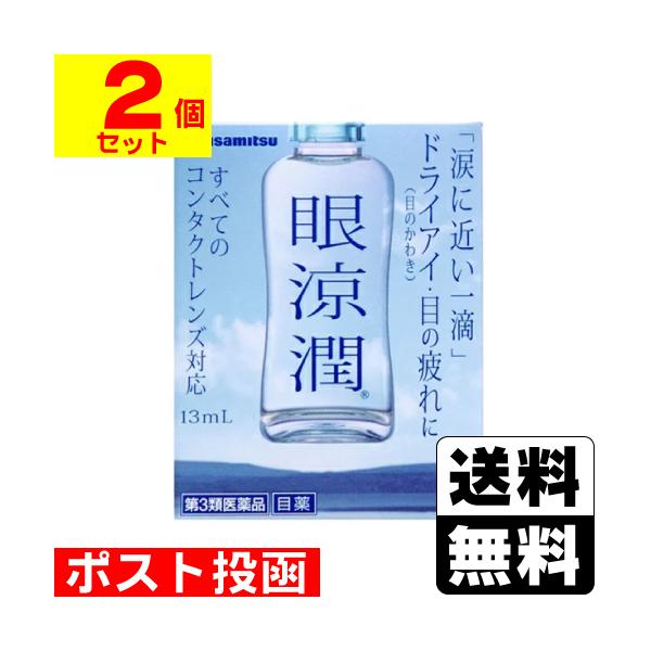 【送料無料】/目薬/目の疲れ/目のかわき/点眼薬