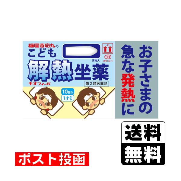 【送料無料】/座薬/熱さまし/子供用