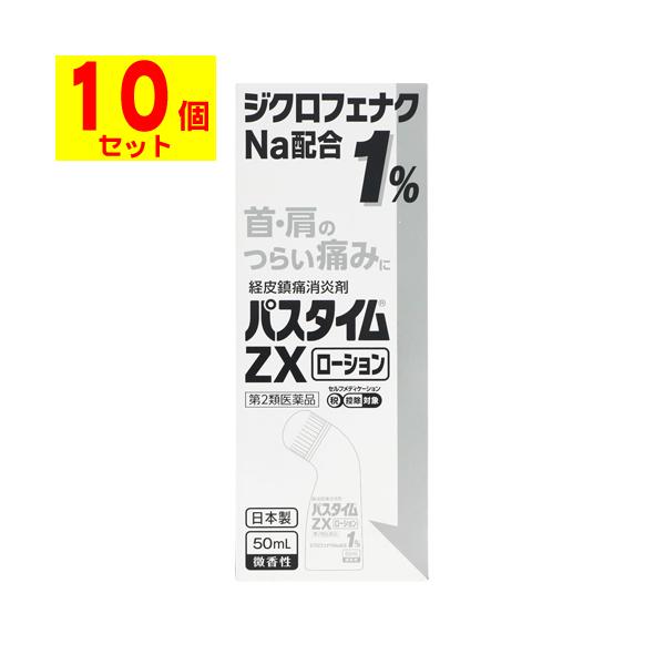 ローションとクリームセット 祐徳薬品工業 (第2類医薬品)(セ税)(祐徳薬品)パスタイムZXローション