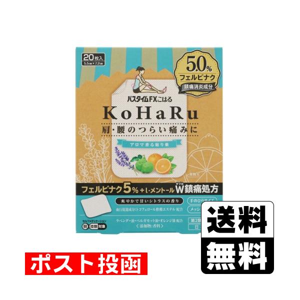 他サイト： (第2類医薬品)(セ税)(ポスト投函)(祐徳薬品)パスタイムFXこはる 20枚入の商品画像
