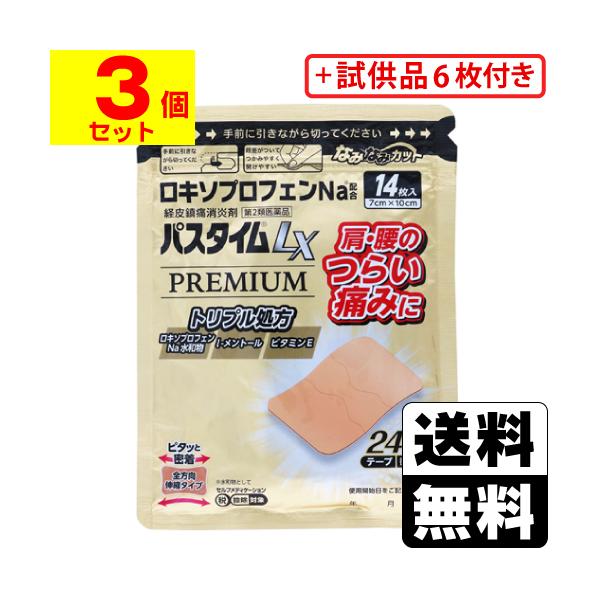 【送料無料】/湿布/腰痛/関節痛/ロキソプロフェン