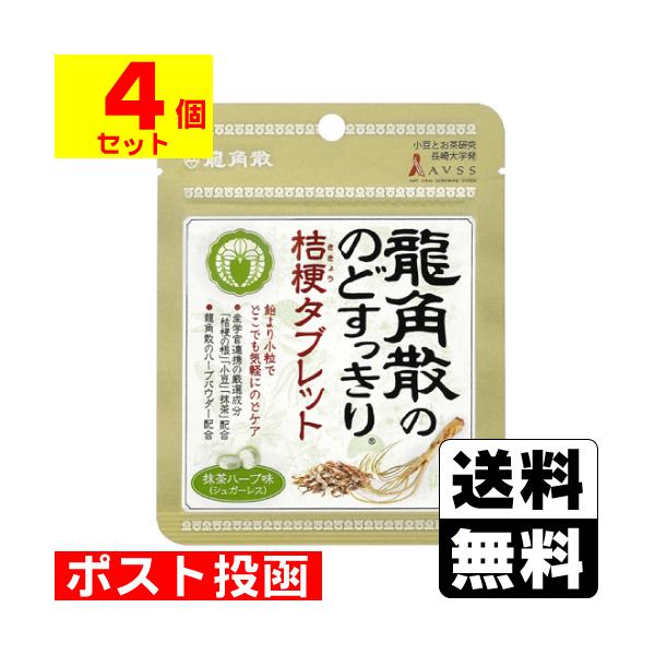 (ポスト投函)(龍角散)龍角散ののどすっきり桔梗タブレット 抹茶ハーブ味 10.4g(4個セット)