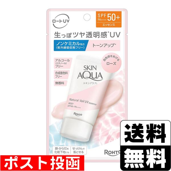 (ポスト投函)(ロート製薬)スキンアクア ナチュラルベールUVエッセンス ローズ 50g