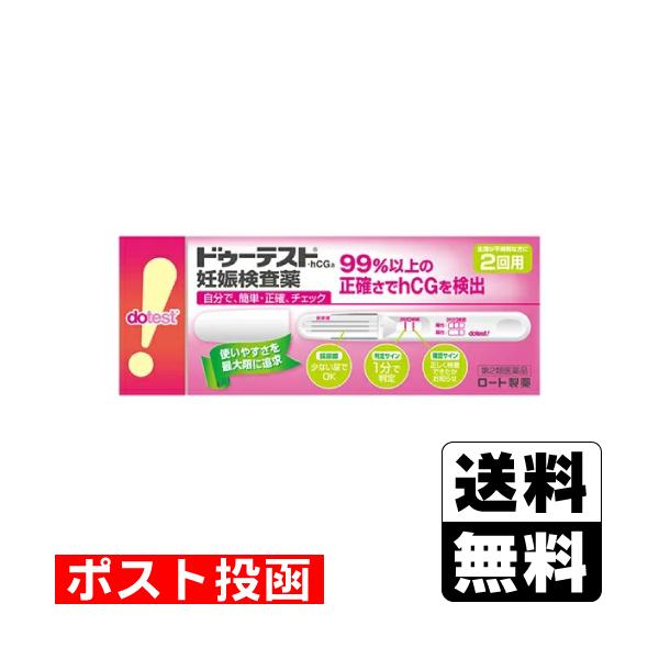 【送料無料】/妊娠検査薬
