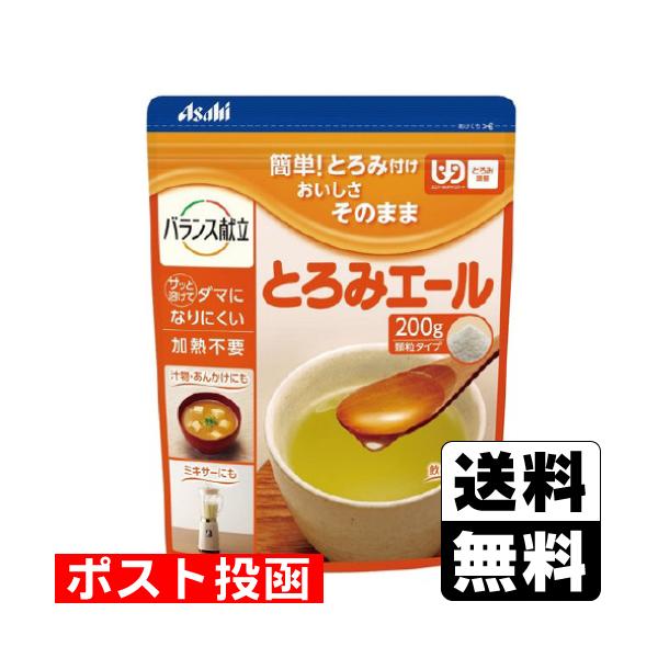 (ポスト投函)(和光堂)とろみエール 200g(UD:とろみ調整)