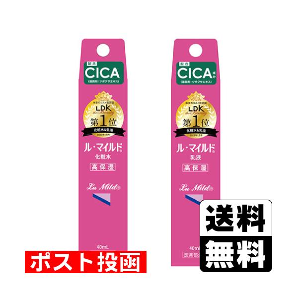 (ポスト投函)(健栄製薬)ル マイルド 化粧水 40ml＋乳液 40ml （トライアルサイズセット）