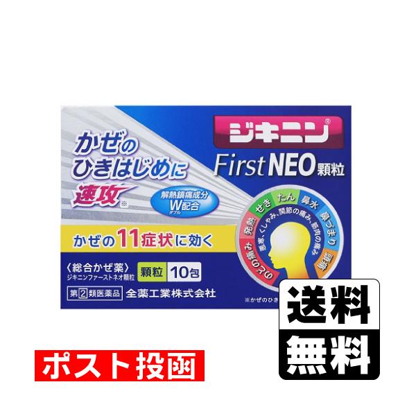 【送料無料】/かぜ/のどの痛み/発熱/せき