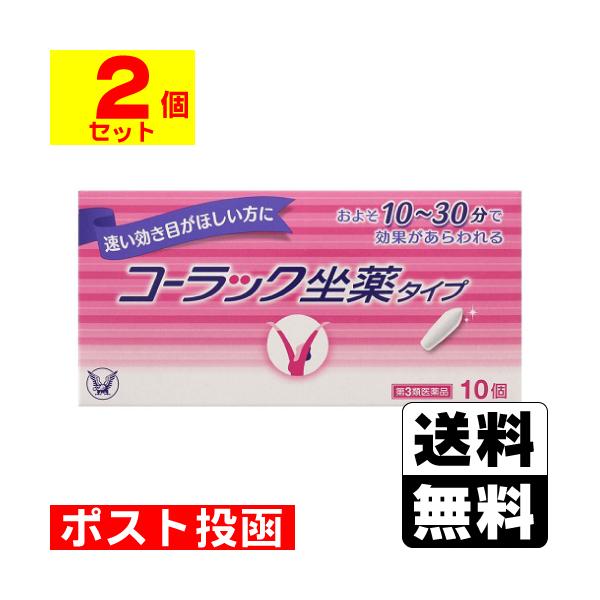 他サイト： (第3類医薬品)(ポスト投函)(大正製薬)コーラック 坐薬タイプ 10個入(2個セット)の商品画像