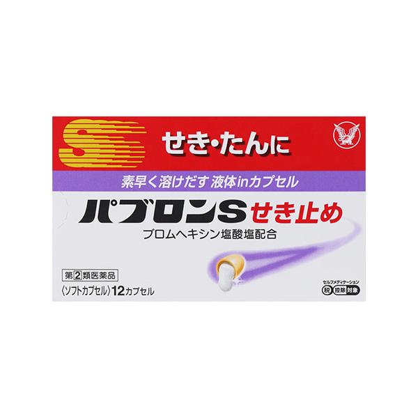 他サイト： (第(2)類医薬品)(セ税)(ポスト投函)(大正製薬)パブロンSせき止め 12カプセル(おひとり様1個まで)の商品画像
