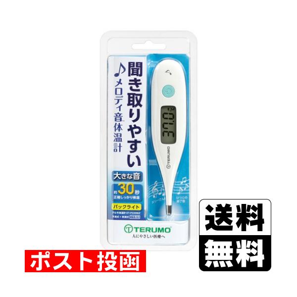 テルモ (ポスト投函)(テルモ)メロディー音体温計 (ET-P330MZ