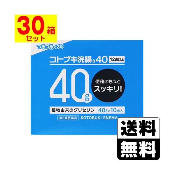 他サイト： (第2類医薬品)(ムネ製薬)コトブキ浣腸 40g×10個入 (1ケース(30箱入))の商品画像