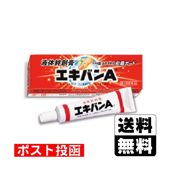 【送料無料】/水絆創膏/水ばんそうこう/液体ばんそうこう/あかぎれ/さかむけ