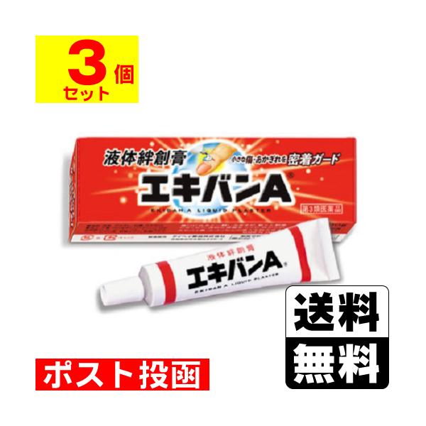 【送料無料】/水絆創膏/水ばんそうこう/液体ばんそうこう/あかぎれ/さかむけ